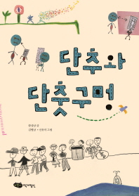 단추와 단춧구멍